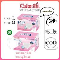 ราคา [เก็บเงินปลายทาง] New Pink Package! 50 Pieces, , V Fit Mask, Box of Iris Oyama Hygienic Masks, V Fit 3D Mask, Size M/L (1733830308209985466)