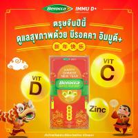 ราคา [Special Package Chinese New Year] Berocca immu D+ รสส้ม 15เม็ด (1734335114719757847)