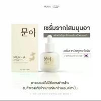 ราคา ขายดีสุดๆ [New package] เซรัมรากโสมมุนอา 문아 MUN-A SERUM เซรัมรากโสม มุนอา เกาหลี บำรุงผิวหน้า 15 ml. (1734345118250337296)