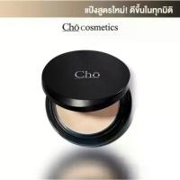 ราคา พร้อมส่ง ล็อตใหม่ล่าสุดแป้ง โช สูตรใหม่ Cho by Cho cosmetics เนย โชติกา (1734646003011847493)
