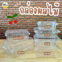 ราคา จัดส่งเฉพาะจุด สินค้าแนะนำ กล่องใส่ผลไม้ กล่อง PET 250g 300g 500g 1000g 2000g ถ้วย ฟอยล์ กระทง ขนมเข่ง ใบตอง สด ที่ ทํา เนย (1734543830405121733)