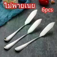ราคา ไม้พายสแตนเลส ทนทาน ขูดแยมเนยขนมปัง ไม้พายทาเนย แยม มีดปาดเนย ช้อนทาขนมปัง แยม เนย ครีม ขนมปัง (1734232798789272727)