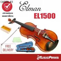 ราคา [ใส่โค้ดลด1000บ.] Elman violin ไวโอลิน EL1500 size 1/2 1/4 3/4 4/4 (1734338218625566324)