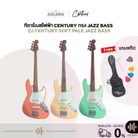 ราคา กีตาร์เบสไฟฟ้า Century Soft Pale Jazz Bass คอเผา Roasted Maple ปิ๊กอัพ Soft Pale JB สีพาสเทล 20 เฟรต พร้อมของแถม (1734644833415431419)