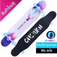 ราคา สเก็ตบอร์ด "ล้อสเก็ตบอร์ด (Skateboard Xtreme Cruiser Maple DROP Longboard)สเก็ตบอร์ดครบชุด สเก็ต สกู๊ตเตอร์ และสกู๊ตเตอร์ไฟฟ้า (1734403805047719549)