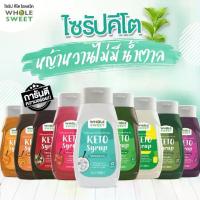 ราคา Whole Sweet โฮลสวีท ไซรัปหญ้าหวาน ไซรัปคีโต น้ำเชื่อมหญ้าหวาน สูตรคีโต 320 มล. Keto Syrup (1734656839378437417)