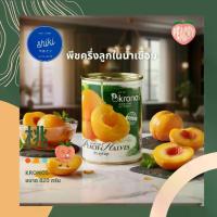 ราคา Kronos Peach Halves in Syrup 820g | พีชครึ่งลูกในน้ำเชื่อม นำเข้าจากกรีซ (1734315716233430546)