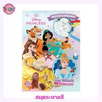 ราคา [บงกชคิดส์ หนังสือเด็ก] [สมุดระบายสี] Disney Princess สมุดภาพระบายสี Best Friends & Princess (1733458633445639558)