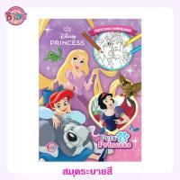 ราคา [บงกชคิดส์ หนังสือเด็ก] [สมุดระบายสี] Disney Princess สมุดภาพระบายสี Pets & Princess (1733458754100036998)