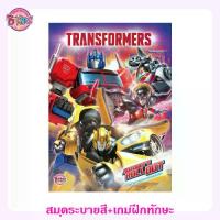 ราคา [บงกชคิดส์ หนังสือเด็ก] [สมุดระบายสี+เสริมทักษะ] TRANSFORMERS สมุดภาพระบายสีและกิจกรรมเสริมทักษะ AUTOBOT'S ROLL OUT (**เฉพาะหนังสือ**) (1734179238179276166)