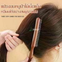 ราคา หวีขนหมูป่า จัดแต่งทรงผม หวีไดร์ แปรงหวีผม หวีไม้ หวีไดร์ผม ม้วนผม แปรงกลมขนหมูป่า พร้อมจัดส่ง (1733232286623630821)