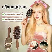 ราคา COD หวีแปรงขนหมูป่า หวีลดผมร่วง แก้ผมพันกัน Boar Bristle Hairbrush ลดไฟฟ้าสถิตย์ หวียกโคนผม หวีผมป้องกันไฟฟ้าสถิตย์หวีผมเรียบดูแลผมหวีผมเงา แปรงหวีผม (1733742793450358507)