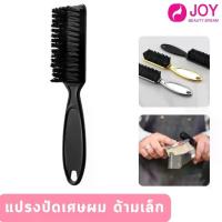 ราคา แปรงพลาสติก​ปัดเศษ​ผม​ แปรงหวีผม แปรงปัดเศษ ใช้สางผมผู้ชายได้ ขนาดเล็ก (1729601211791805420)