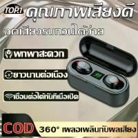 ราคา คุณภาพเสียงระดับ Hi-Fiหูฟังไร้สาย หูงฟังบลูทูธ หูฟังอินเอียร์ หูฟัง ตัดเสียงรบกวน หูฟังบลูทูธ จอแสดงผล LED เสียงใสเบสดี สินค้าดี (1733603832555930656)
