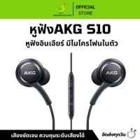 ราคา Certified products มาใหม่หูฟัง Samsung AKG S10 อัพเกรด ของดีเสียงชัด 100% สำหรับหูฟังซัมซุง S8 S9 Note8 Note9 หูฟังอินเอียร์ (1731725021386933542)
