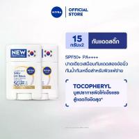 ราคา นีเวีย ซัน เซนส์ซิทีฟ ยูวี สติ๊ก เอสพีเอฟ50+ พีเอ++++ 15 ก. NIVEA 2 ชิ้น (1733734425218155910)