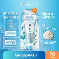 ราคา บิโอเร ยูวี อะควา ริช แอร์รี่ โฮลด์ วิปครีม เอสพีเอฟ50+ พีเอ++++ 70กรัม Biore UV Aqua Rich Airy Hold Whip Cream SPF50+ PA++++ 70g (1734243873068975119)