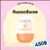 ราคา อีฟส์ กันแดด ซันเจล โปรเทคเตอร์ ผลิตภัณฑ์กันแสงแดดเนื้อเจล เอสพีเอฟ 50+พีเอ +++เนื้อเจลบางเบาไม่เหนียวเหนอะหนะ (1734176589674940120)