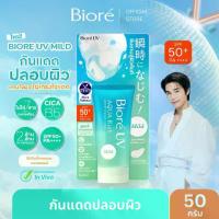ราคา บิโอเร ยูวี อะควา ริช วอเตอร์รี เอสเซ้นส์ มายด์ เอสพีเอฟ50+ พีเอ++++ Biore UV Aqua Rich Watery Essence Mild SPF50+ PA++++ 50g (1734244111280735247)