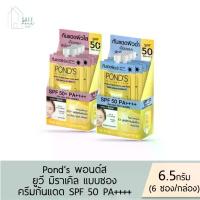 ราคา ️1 & 3 กล่อง️ Ponds พอนด์ส ยูวี มิราเคิล ครีมกันแดด เอสพีเอฟ 50 พีเอ ++++ ️6.5 กรัม️ Ponds UV Miracle Sunscreen (1734700669827253613)