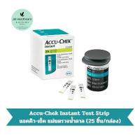 ราคา Accu-Chek Instant Test Strip แอคคิว-เช็ค แผ่นตรวจน้ำตาล [25 ชิ้น/กล่อง] (1734540954917570150)