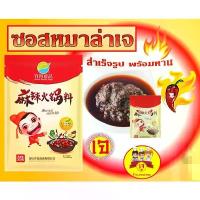 ราคา COD ซอสหมาล่าเจ ซอสสำเร็จรูป หมาล่าเจ รสชาติเข้มข้น พริกเจ ซอสเจ ไม่มีผักฉุน ไม่มีผงไก่ (1 แพค 200 กรัม) Vegan Instant Malah (1733803702322235376)