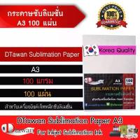 ราคา DTawan กระดาษ ซับลิเมชัน A3 100แผ่น Sublimation Korea Quality Instant Dry แห้งทันที คุณภาพสูง สำหรับ น้ำหมึกซับลิเมชัน ที่นิยมมากที่สุด (1733065011888621016)