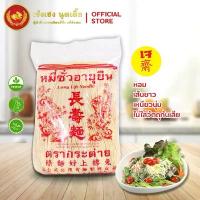 ราคา สินค้าขายดี สินค้าดี หมี่ซั่วขาว 1 กิโลกรัม ตรากระต่าย - White Chinese Noodles หมี่ซั่วเจ ไม่ใส่วัตถุกันเสีย เก็บได้นาน18เดือน (1734265150099260942)
