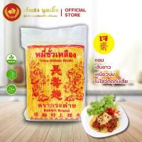 ราคา ขายดี สินค้าขายดี หมี่ซั่วเหลือง 1 กิโลกรัม - Yellow Chinese Noodles ตรากระต่าย หมี่ซั่วเจ ไม่ใส่วัตถุกันเสีย (1734584394842212220)