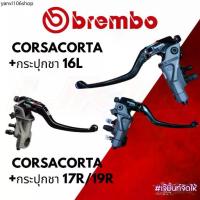 ราคา คลังสินค้า BREMBO ปั๊มบน 15/16/17/19 RCS CorsaCorta+กระปุก (made in italy) รับประกันของแท้ 100% (1731670225378510659)