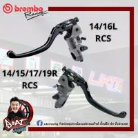 ราคา สปอตสินค้า ปั๊มบน Brembo Italy RCS ก้านยาว 14/15/16/17/19 + กระปุกขาว(made in italy) รับประกันของแท้ 100% (1734591408295937856)