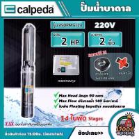 ราคา [ผ่อน0%] CALPEDA ปั๊มน้ำบาดาล รุ่น 4SDPM 6/14 ขนาด 2 แรง น้ำออก 2 นิ้ว 14 ใบพัด ใบพัดสลัดทราย ปั๊มน้ำ คาลปีด้า บาดาล Made in ITALY (1730023971361098538)