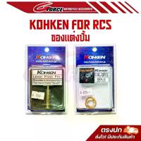 ราคา สลักปั้ม Kohken สลักทอง สำหรับปั้ม Brembo 4pot Corsa Corta / ตัวปรับ Brembo RCS ครอบเม็ดปรับแต่ง (KOK-2073) Italy RCS (1729996688041282481)