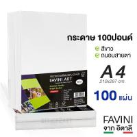 ราคา พร้อมส่ง. กระดาษ 100 ปอนด์ A4 หยาบ (100 แผ่น) Favini Art Italy กระดาษวาดรูป กระดาษวาดเขียน กระดาษร้อยปอนด์ 200g (1732048921488886245)