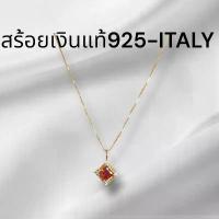 ราคา สร้อยเงินแท้925-ITALYพร้อมจี้เพชรCZและทับทิมเจียระไนเล่นไฟสวยชุบทองคำ18k (1733912680214595304)