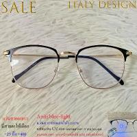 ราคา แว่นตากรองแสง blue block แว่นสายตายาว สำหรับอ่านหนังสือ ชาย-หญิง รุ่น 8485 สีดำตัดทอง Italy Design เลนส์ใสเคลือบกันรอย (1734585282939750043)