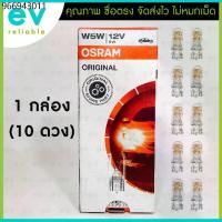 ราคา หลอดเสียบ OSRAM แท้ !!! T10 W5W 12V 5W (2825) ขนาด W2.1x9.5d MADE IN ITALY ผลิตอิตาลี หลอดไฟหรี่ หลอดสัญญาณ ไฟส่องป้าย (1731219046560401304)
