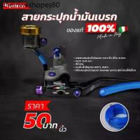 ราคา สายน้ำมันเบรค เอริเต้ Ariete brake fluid pipe แท้จาก Italy สีฟ้าใส (1ชิ้น = 1นิ้ว) (1733544686879671637)