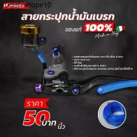 ราคา สายน้ำมันเบรค เอริเต้ Ariete brake fluid pipe แท้จาก Italy สีฟ้าใส (1ชิ้น = 1นิ้ว) (1733532383424579517)