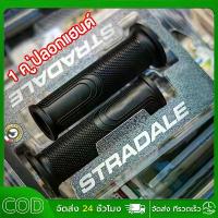 ราคา COD 1 คู่ปลอกแฮนด์ เหนียว หนึบ สินค้า 100% Made in italy ปลอกมือมอไซค์ ปลอกแฮน ปลอกแฮนด์มอเตอร์ไซค์ (1731437105712826044)