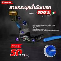 ราคา สายน้ำมันเบรค เอริเต้ Ariete brake fluid pipe แท้จาก Italy สีฟ้าใส (1ชิ้น = 1นิ้ว) (1730440250180471061)