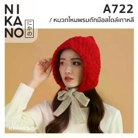 ราคา NIKANO A722-Knit beanie หมวกไหมพรม แฮนด์เมด ผูกคาง หมวกถัก ไหมพรม แฟชั่น ผู้หญิง กันหนาว สไตล์ เกาหลี (1734381300506395890)