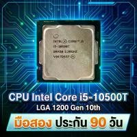 ราคา CPU Intel Core i5-10500T (Gen 10) LGA1200 ซีพียูมือสองสภาพสวย ประหยัดไฟ มีประกัน 90 วัน (1734702476693374088)