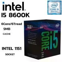 ราคา CPU (ซีพียู) 1151 INTEL CORE I5-8600K 6Core 6Tread BestClock 3.60 GHz Turbo 4.3GHz (1733395606439429688)