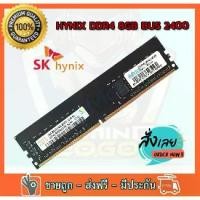 ราคา COD✅ RAM Hynix DDR4 8GB 2400 Mhz RAM PC หน่วยความจำคอมพิวเตอร์ตั้งโต๊ะ ใส่ได้ทั้ง intel และ amd ของใหม่TikTok (1733034978449523752)