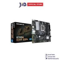 ราคา MAINBOARD (เมนบอร์ด) GIGABYTE B760M D3HP DDR4 - INTEL SOCKET 1700 DDR4 MICRO-ATX (1730691859868650108)