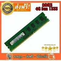 ราคา RAM DDR3 4GB Bus 1333. 16 ชิพ ใส่เมนบอร์ดได้ทั้ง Intel และ AMD Mainboard 775 , 1156 , 1155, 1150, AM3+, FM1, FM2 COD (1734598088333952317)