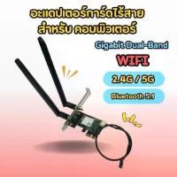 ราคา อะแดปเตอร์การ์ดไร้สาย WIFI 2.4G / 5G สำหรับ คอมพิวเตอร์ Bluetooth 5.1 Intel Dual Band Wireless AC 7265 (1734429458355095205)