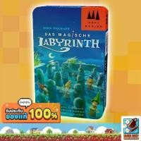 ราคา [ของแท้] Magic Labyrinth Tin Box Board Game (1734175128016750118)