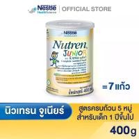 ราคา NUTREN Junior Tin นิวเทรนจูเนียร์ กระป๋อง 400 กรัม (1734532195018638878)